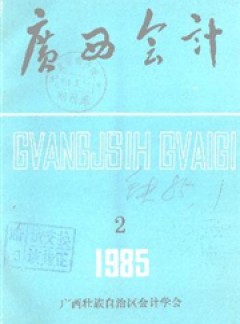 广西财务与会计